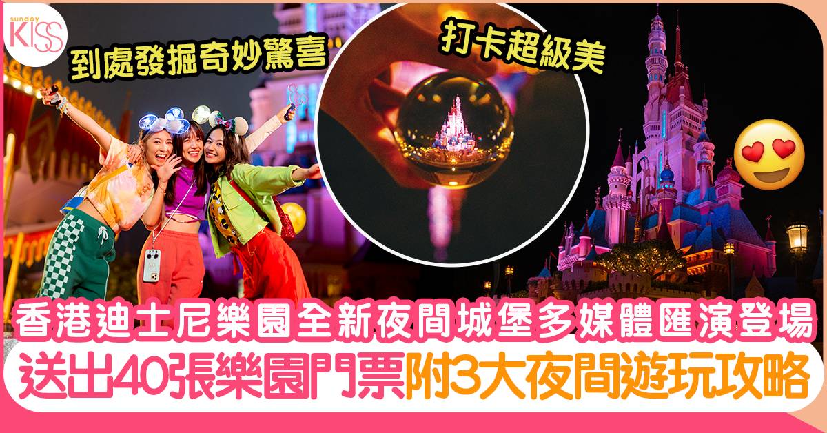 夜間城堡多媒體匯演 香港迪士尼樂園