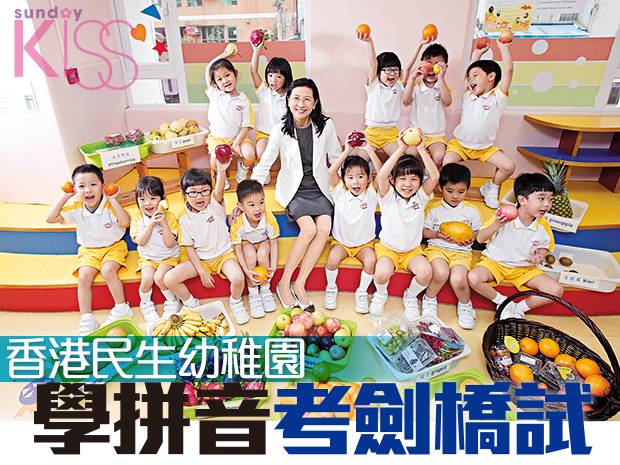 香港民生幼稚園暨國際幼兒園重視學生兩文三語的能力，同時期望學生在愉快的學習環境下啟發潛力。
